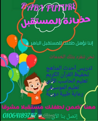 فلاير حضانة