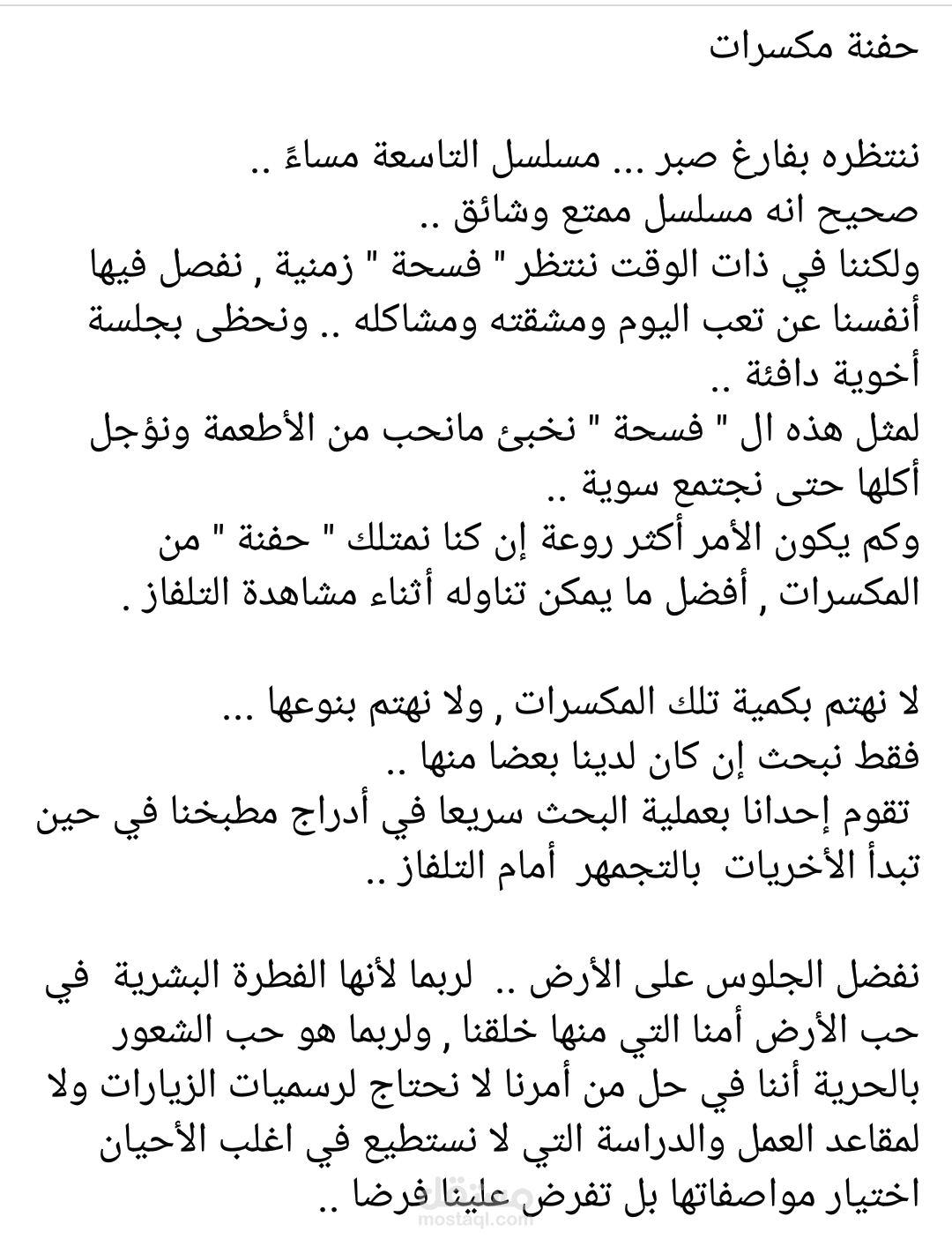 جزء من خاطرة ..