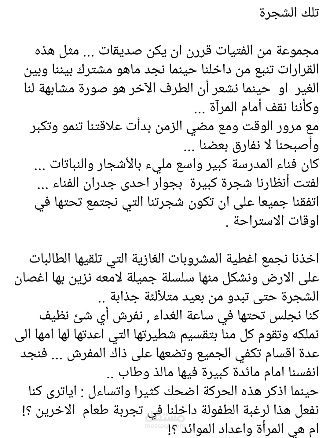 جزء من خاطرة ..