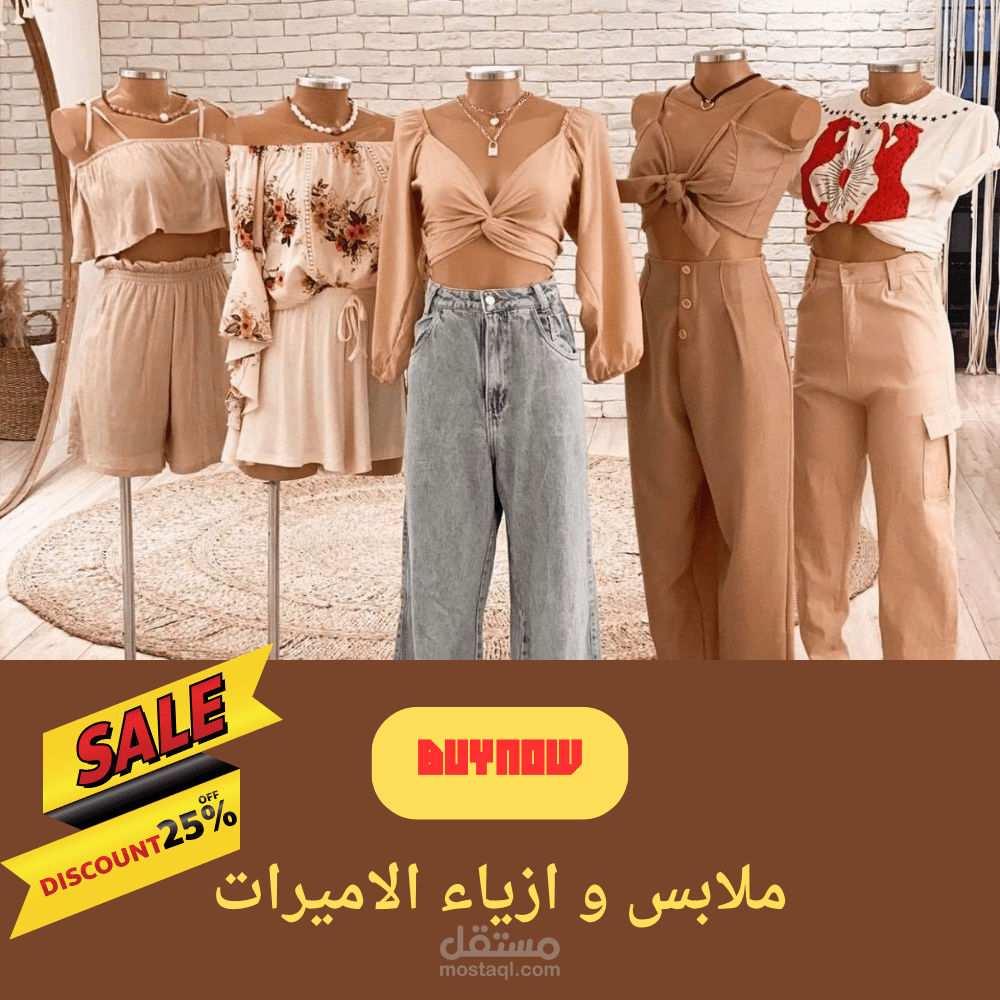 تصميم شعار و اعلان لمحل ازياء نسائية