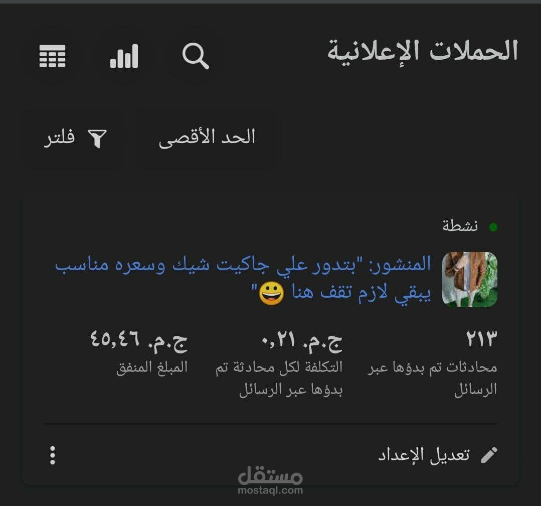 حملة إعلانية لمحل بيع ملابس