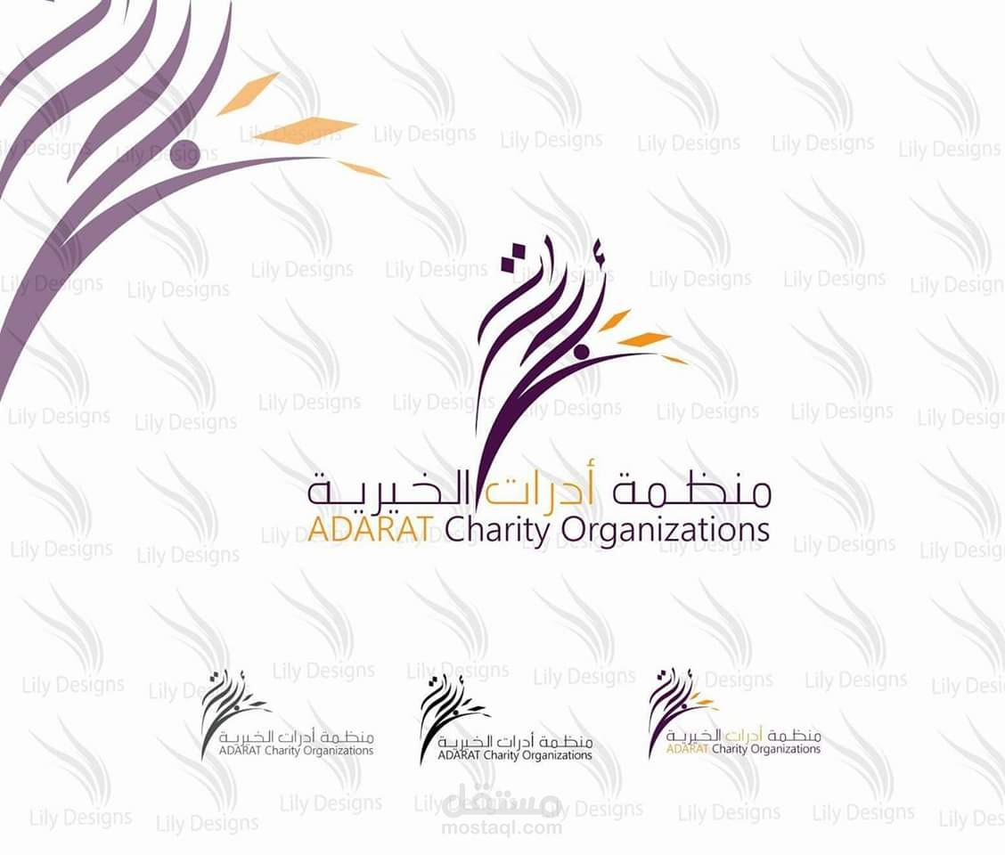 لوقو منظمة خيرية