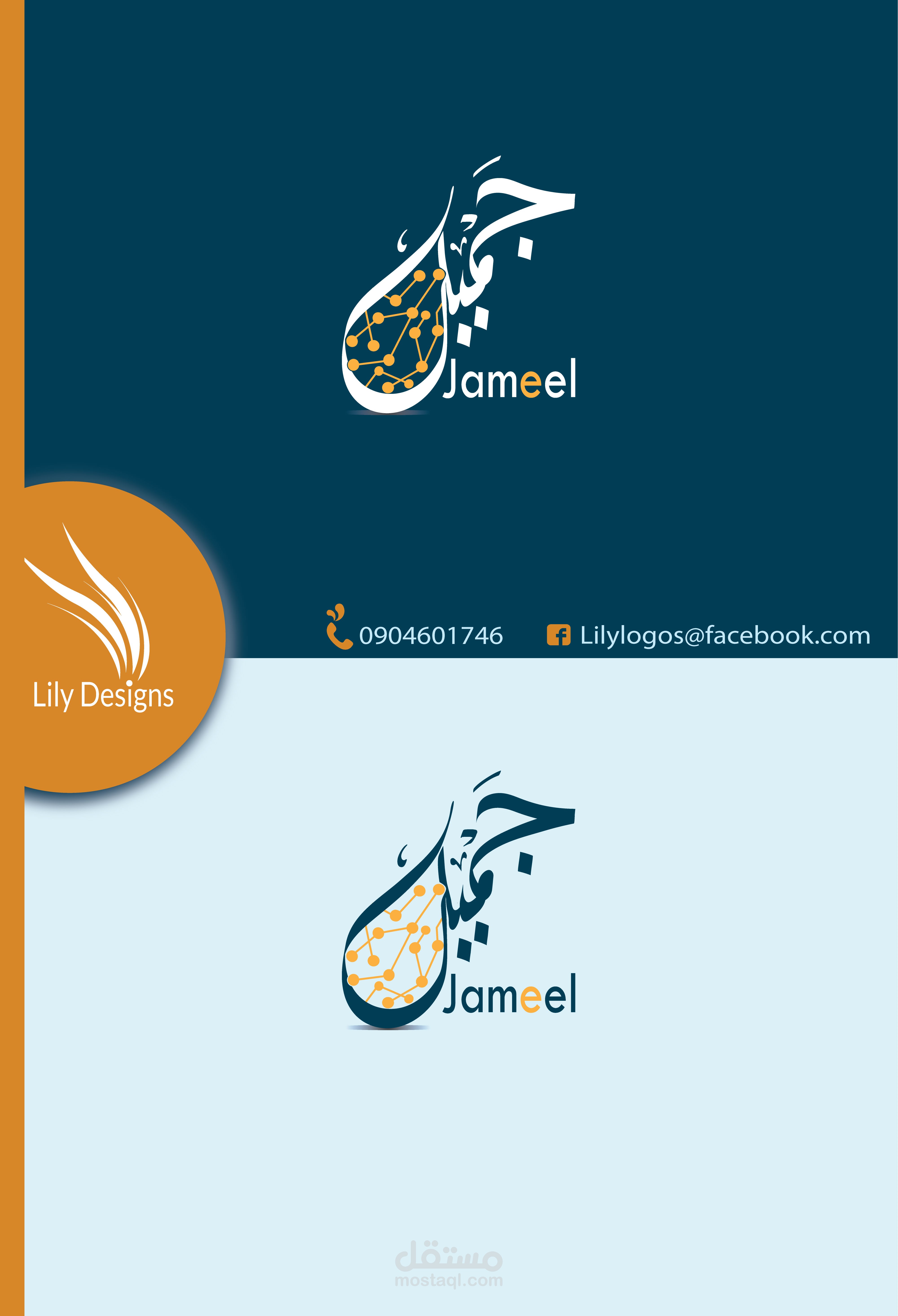 Jameel Logo Project For Sale