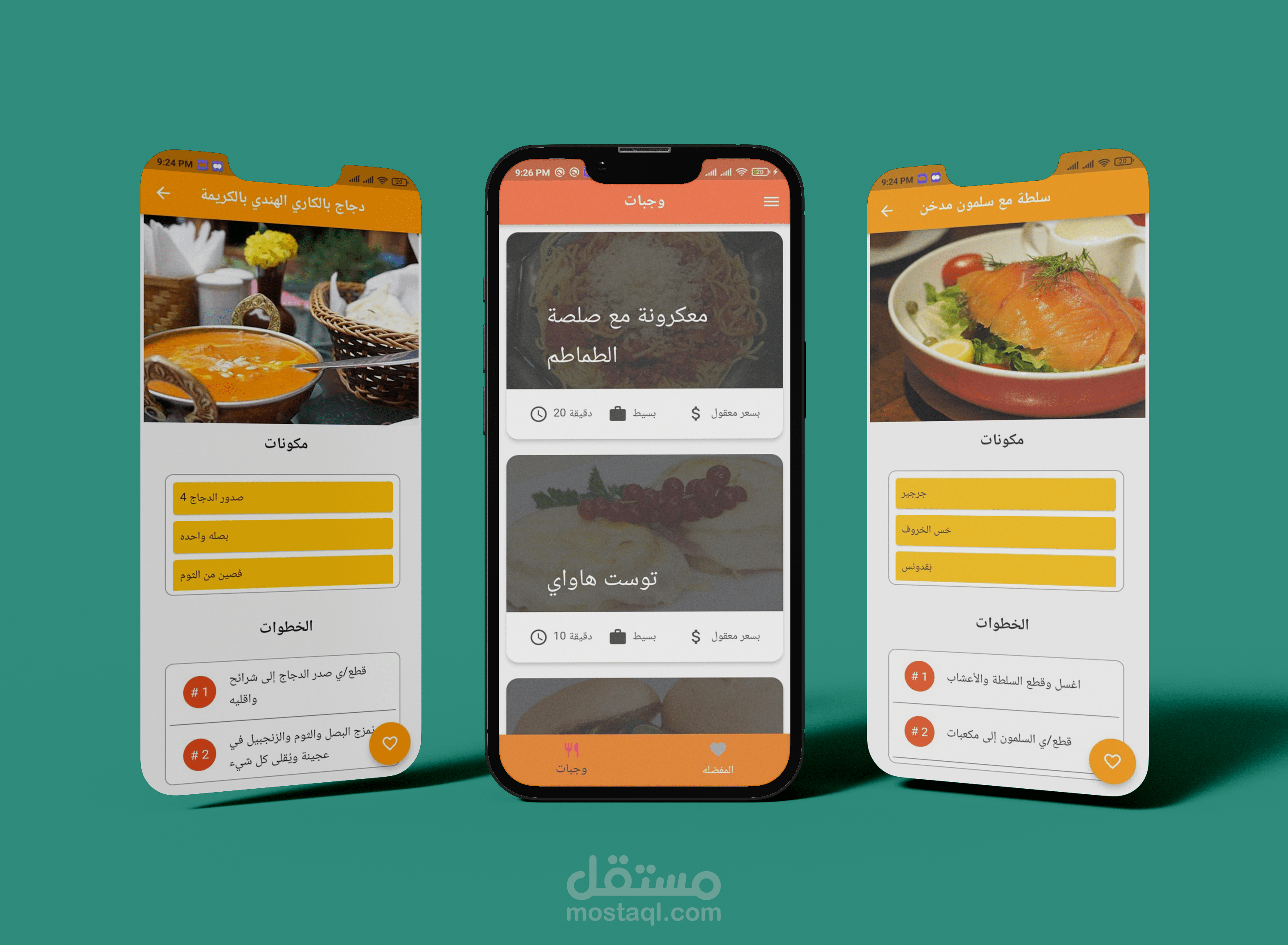 تطبيق الطبخ
