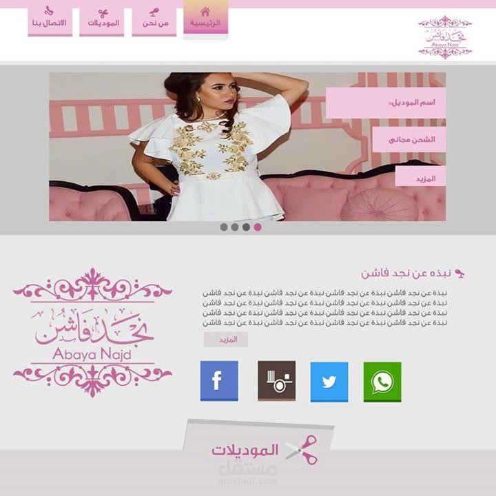 نجد فاشن