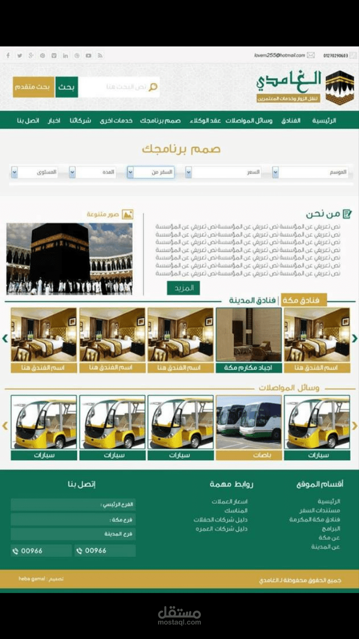 فرع موسسه عبدالله الغامدى لخدمات العمره
