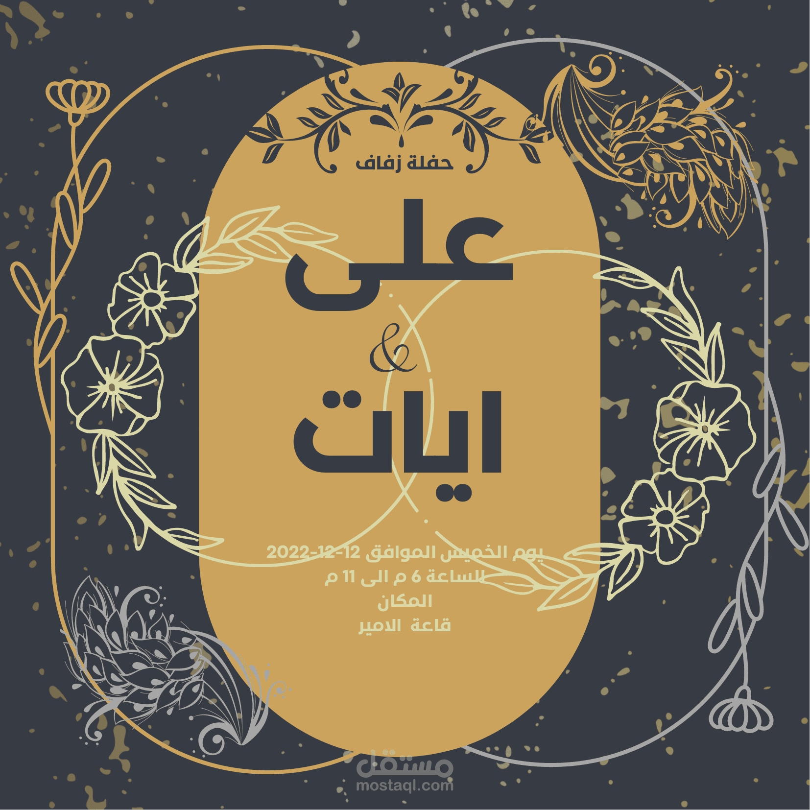 تصميم دعوات زفافا بشكل احترافي