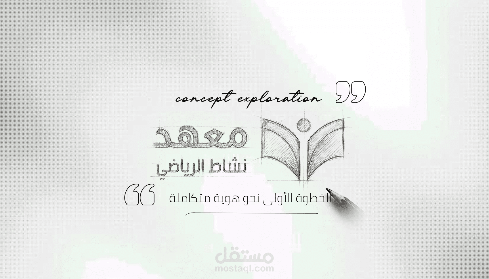 تصميم هوية بصرية احترافية للمشاريع والعلامات التجارية