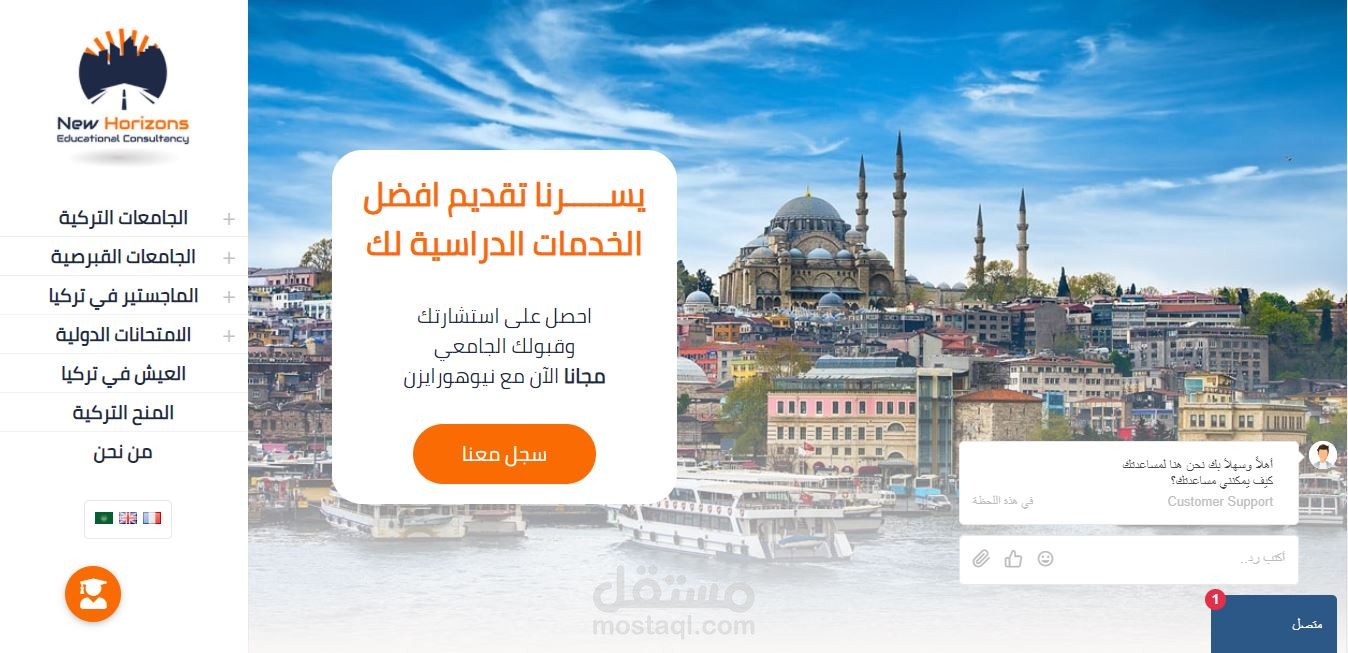هورايزن للاستشارات التعليمية