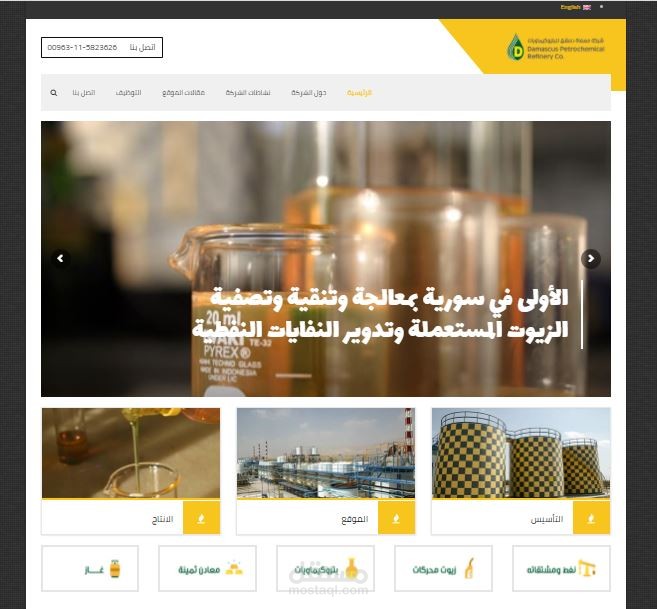 مصفاة دمشق للبتروكيماويات