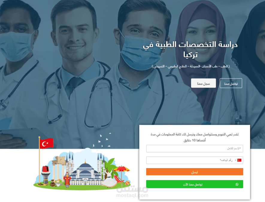 صفحة هبوط Landing Page