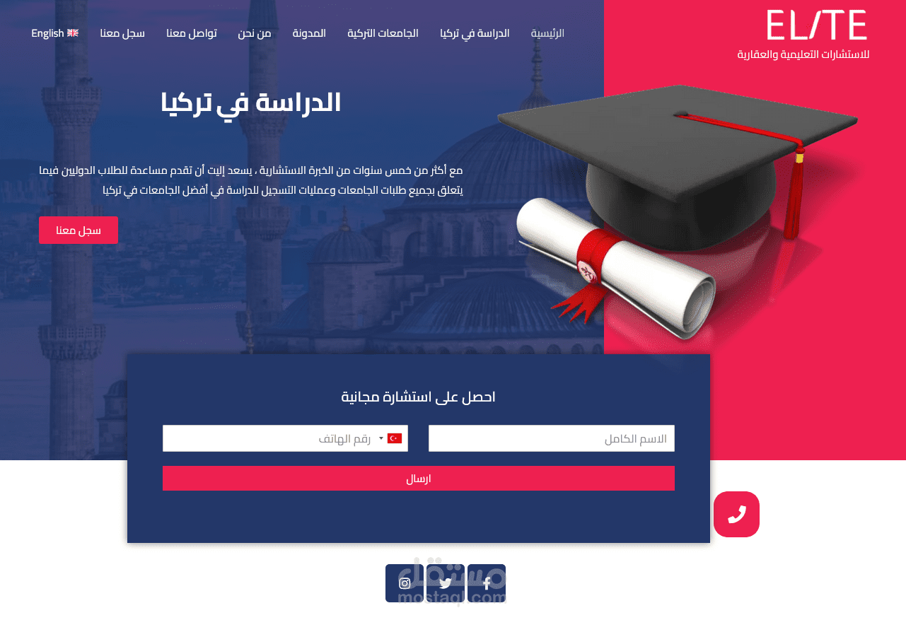 موقع للتسجيل للدراسة في تركيا | ايليت للاستشارات