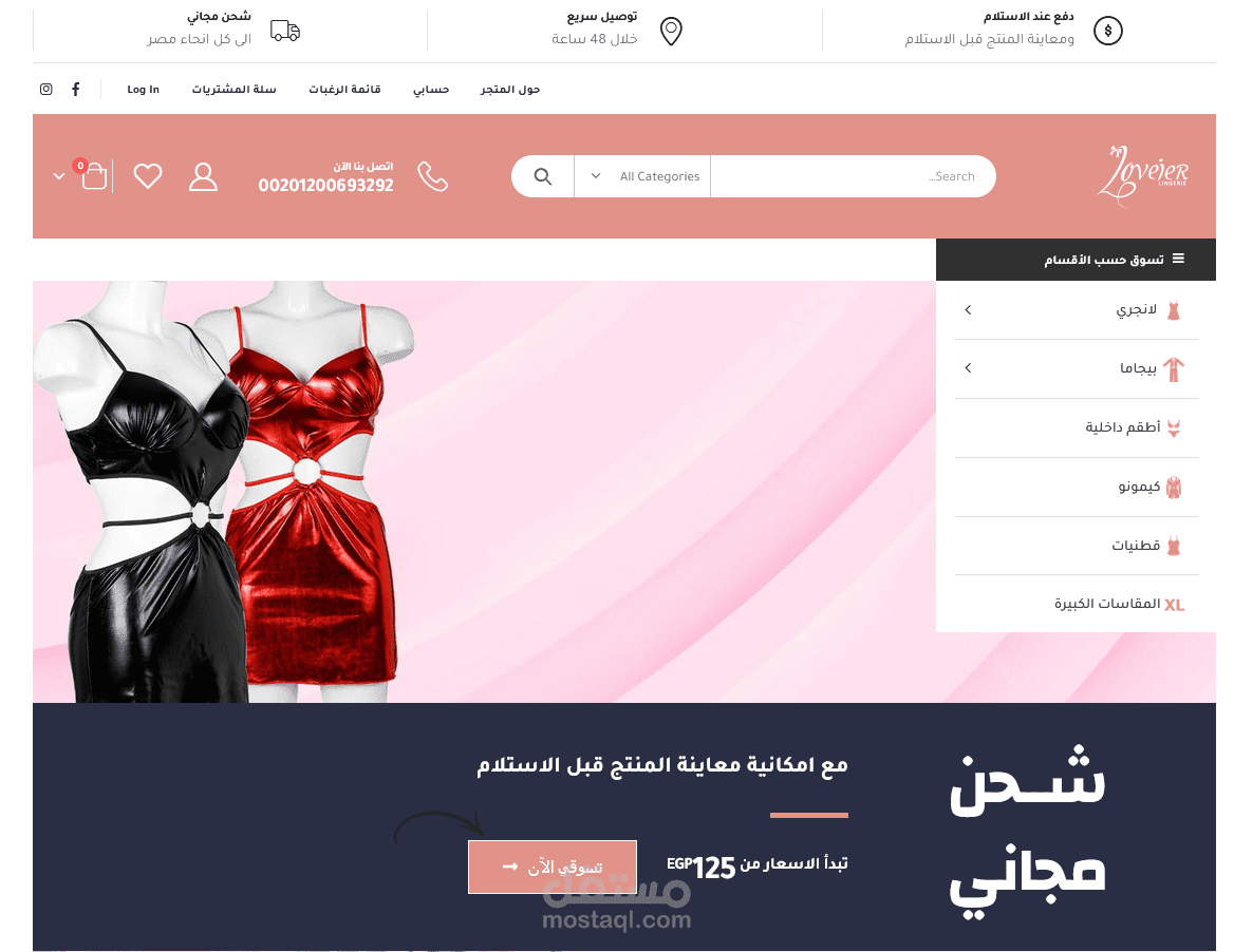 متجر الكتروني للالبسة