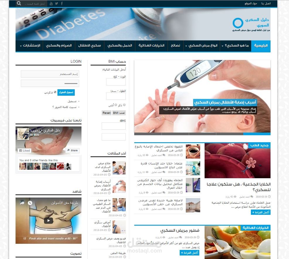موقع دليل السكري في سوريا