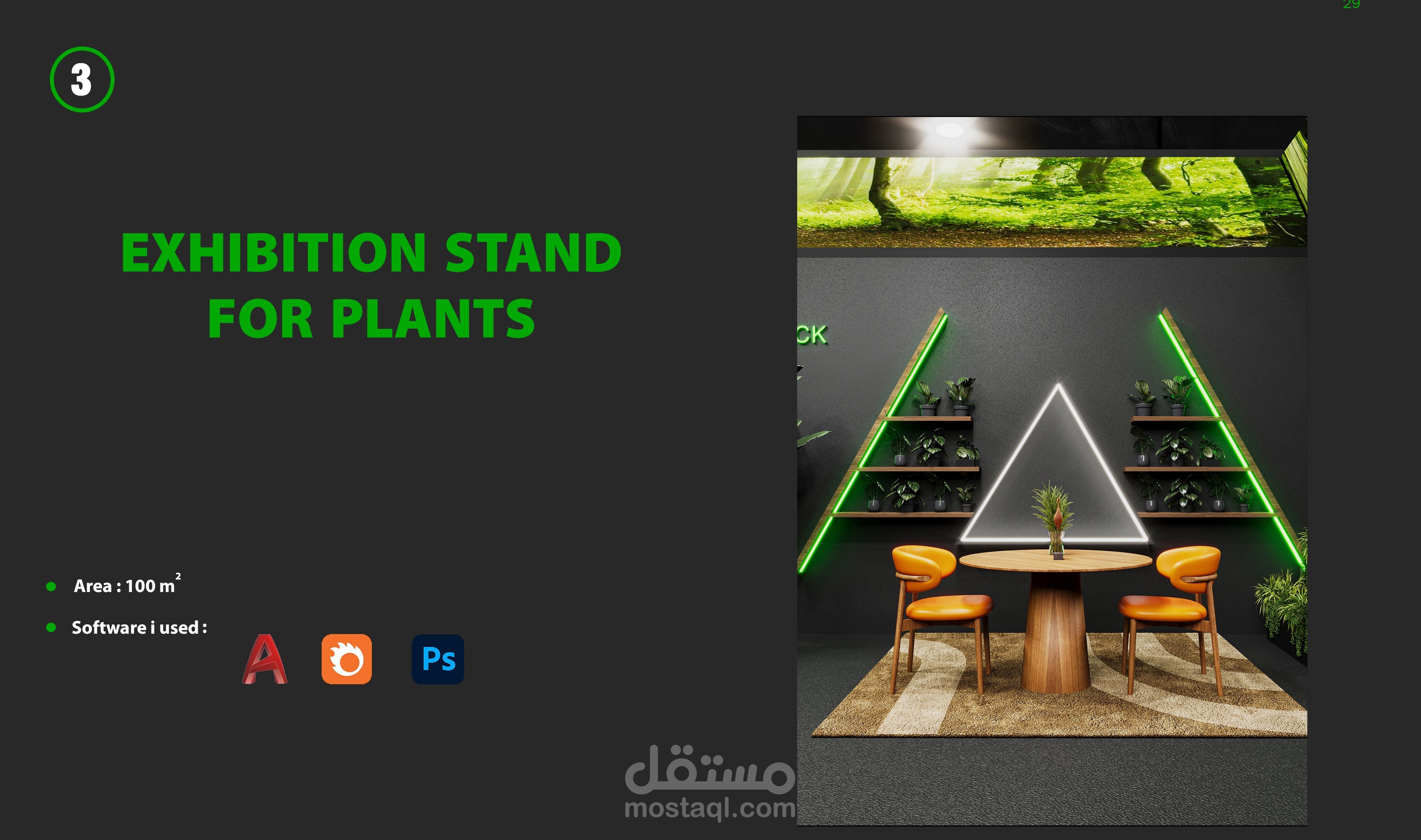 تصميم بوث معرض لشركة متخصصة في النباتات