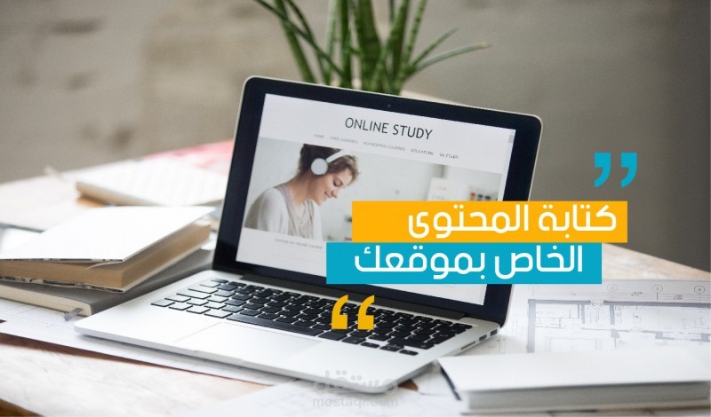 اعداد محتوى الموقع الالكتروني