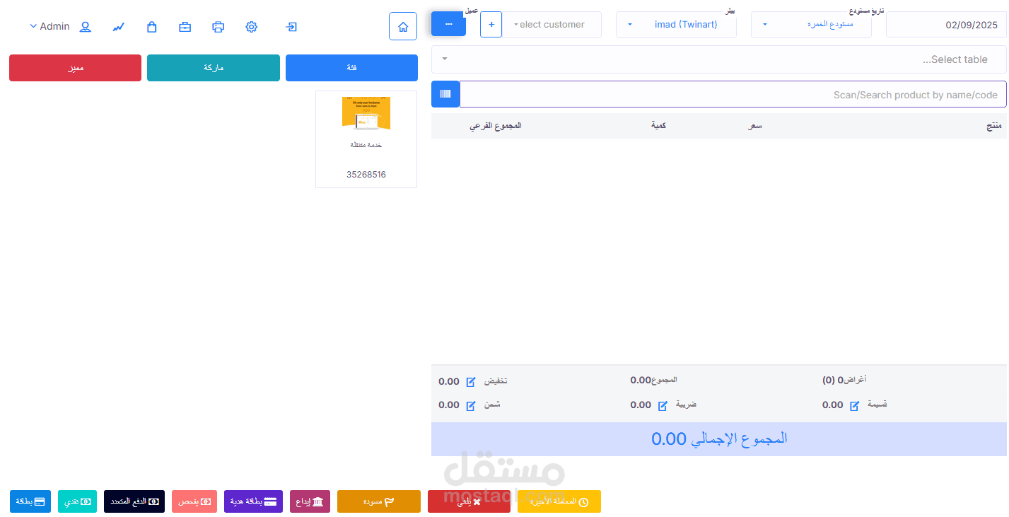 نظام تسيير المحلات التجارية
