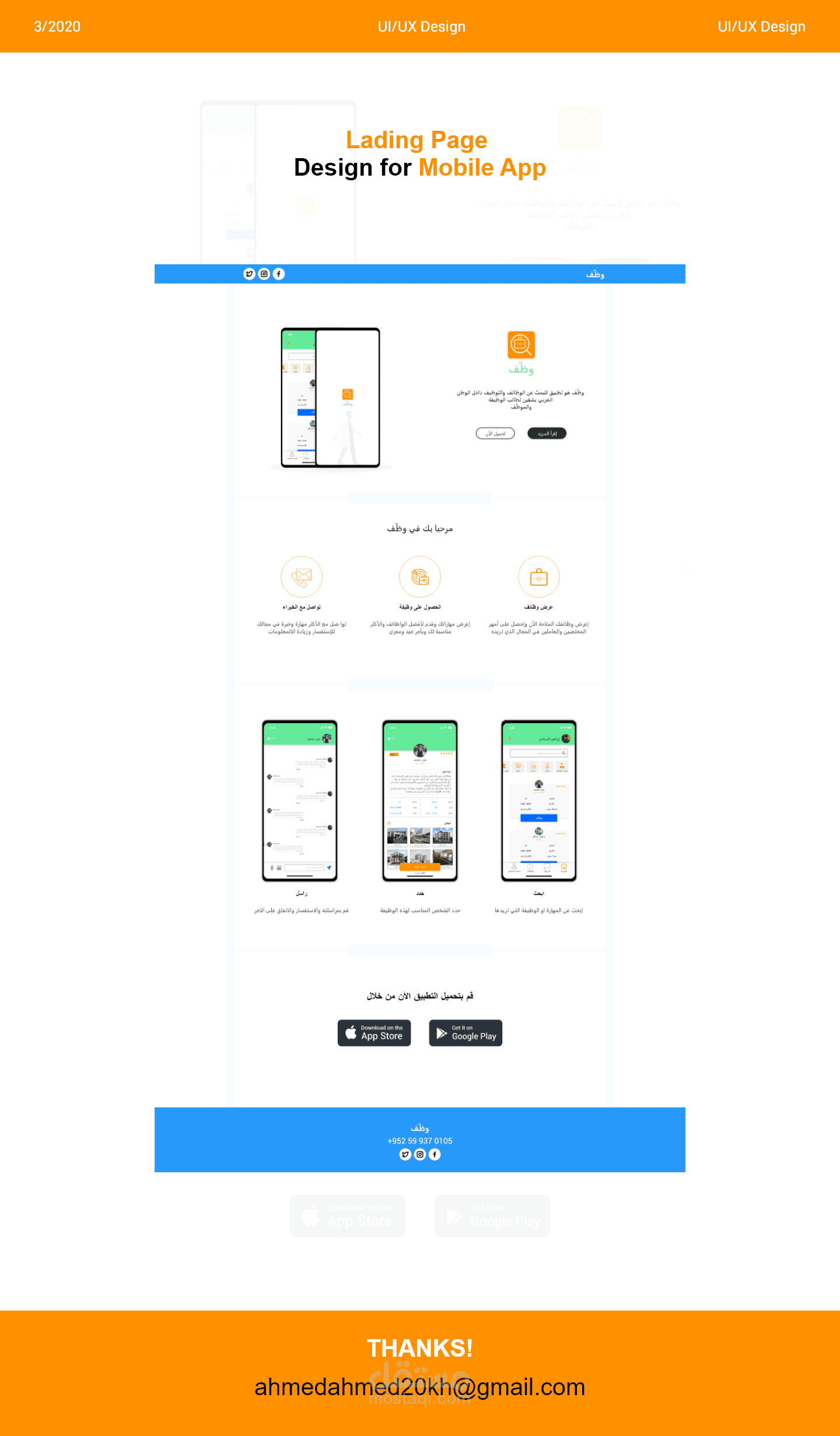صفحة مقصودة | Landing page