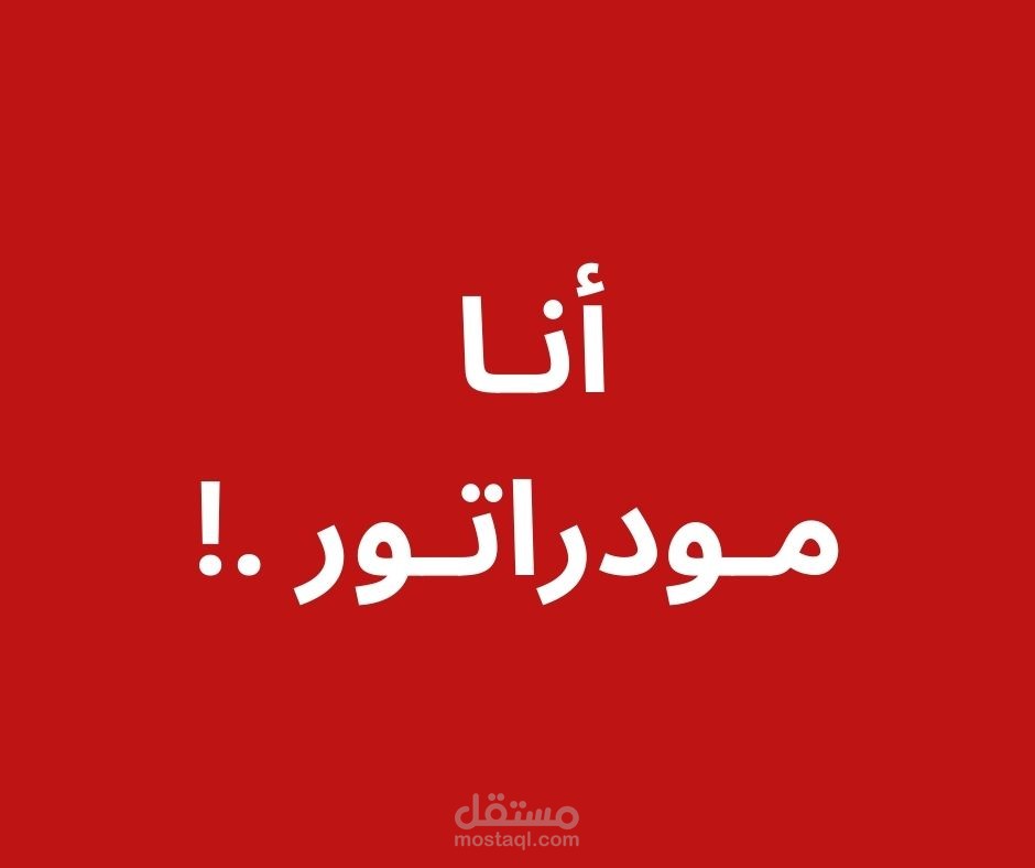 إداره صفحات السوشيال ميديا