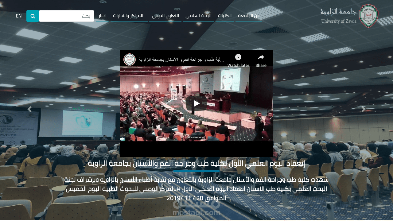 موقع لإحدى الجامعات الليبية