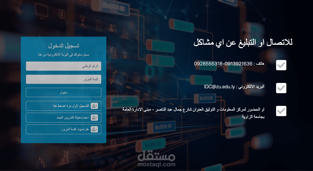 بوابة الكترونية لجامعة