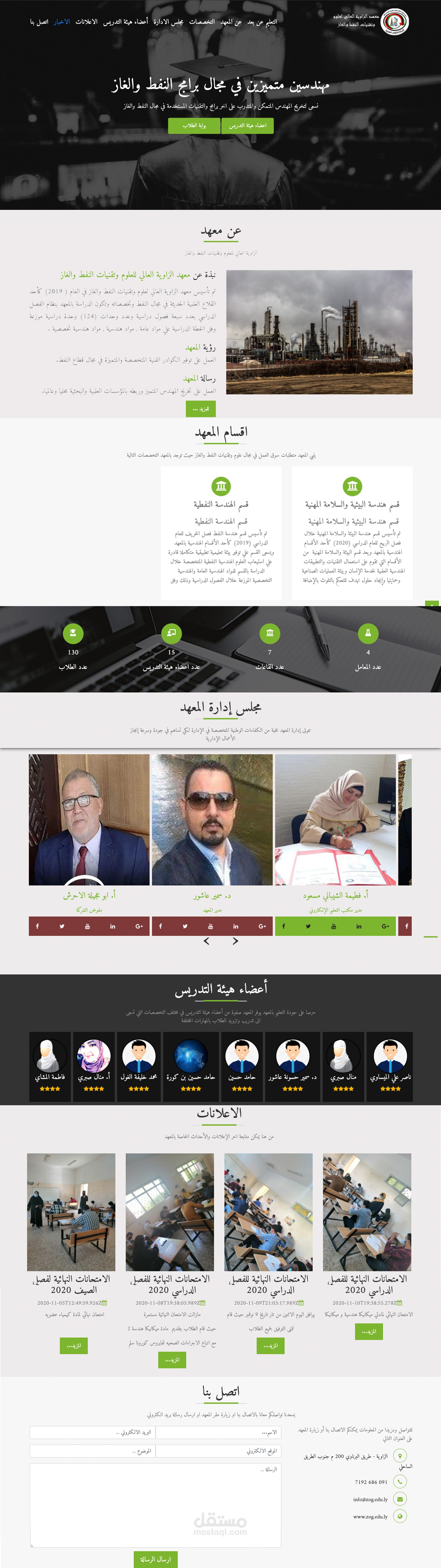 موقع لمعهد تعليمي + منصة لتعليم عن بعد