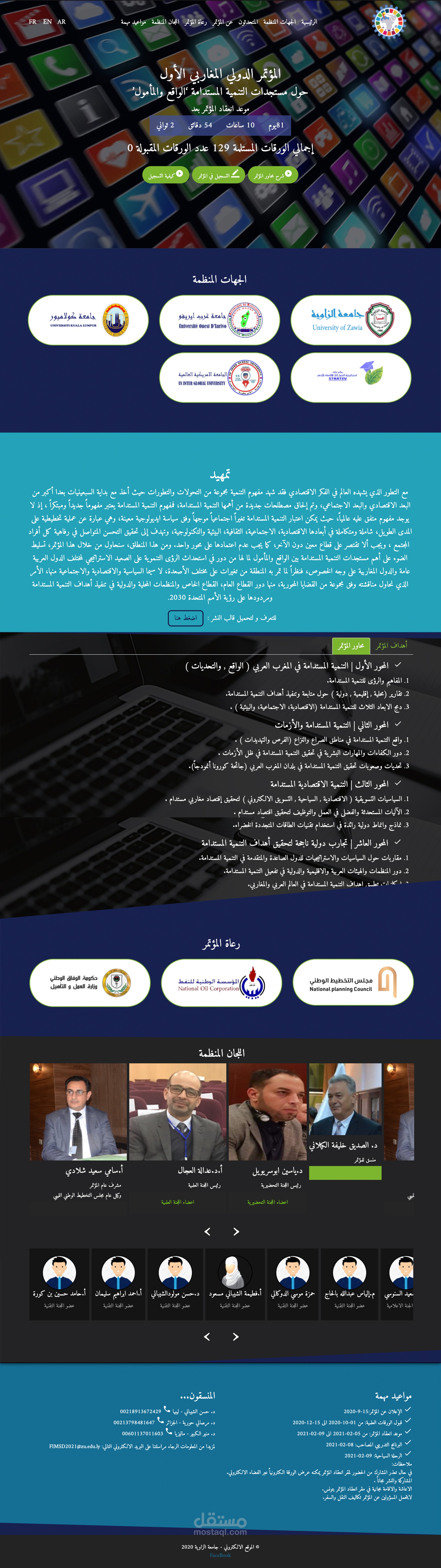 موقع لمؤتمر علمي + لوحة تحكم