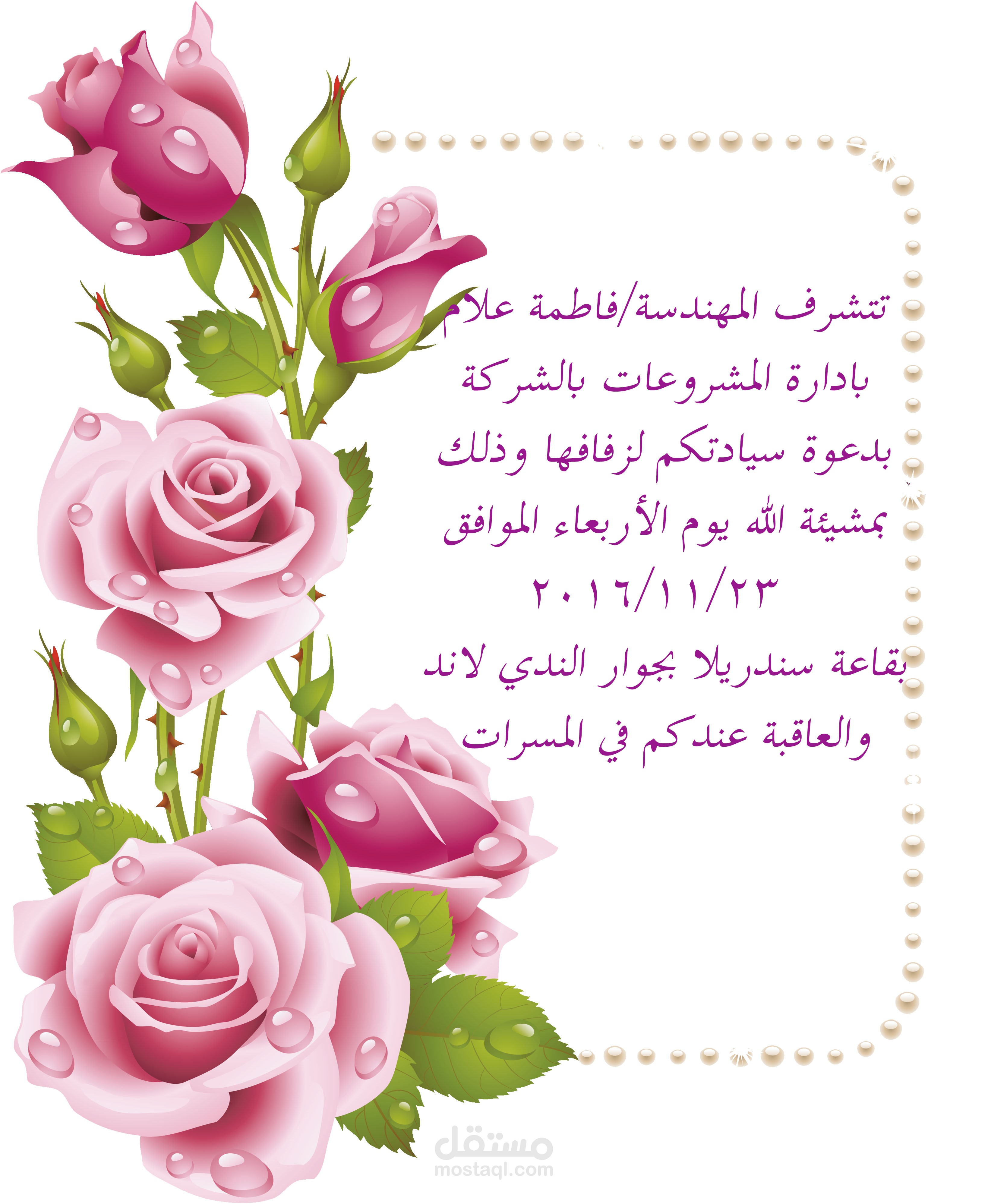 تصميم دعوة فرح