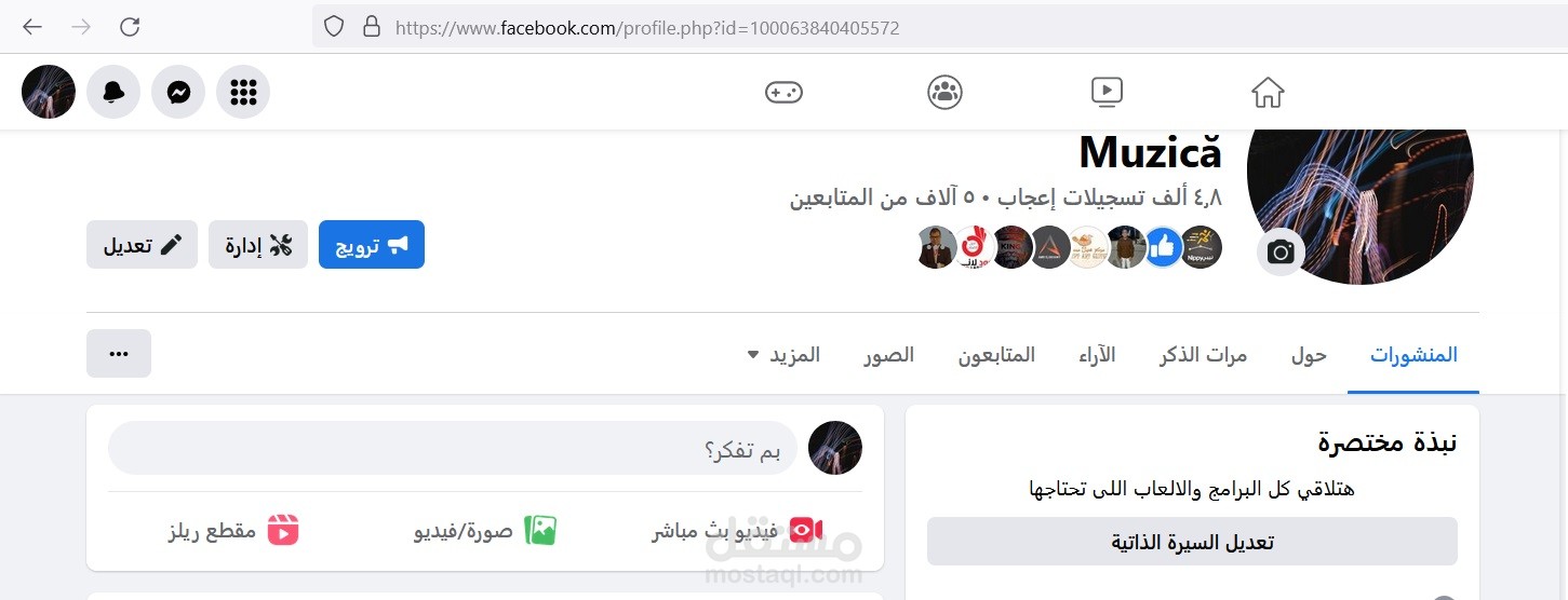 مدير صفحات سوشيال ميديا