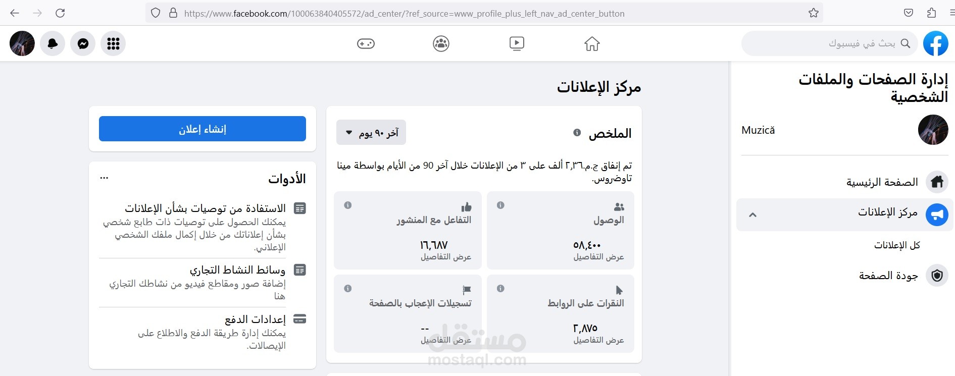 مسوق اعلانات الفيس بوك