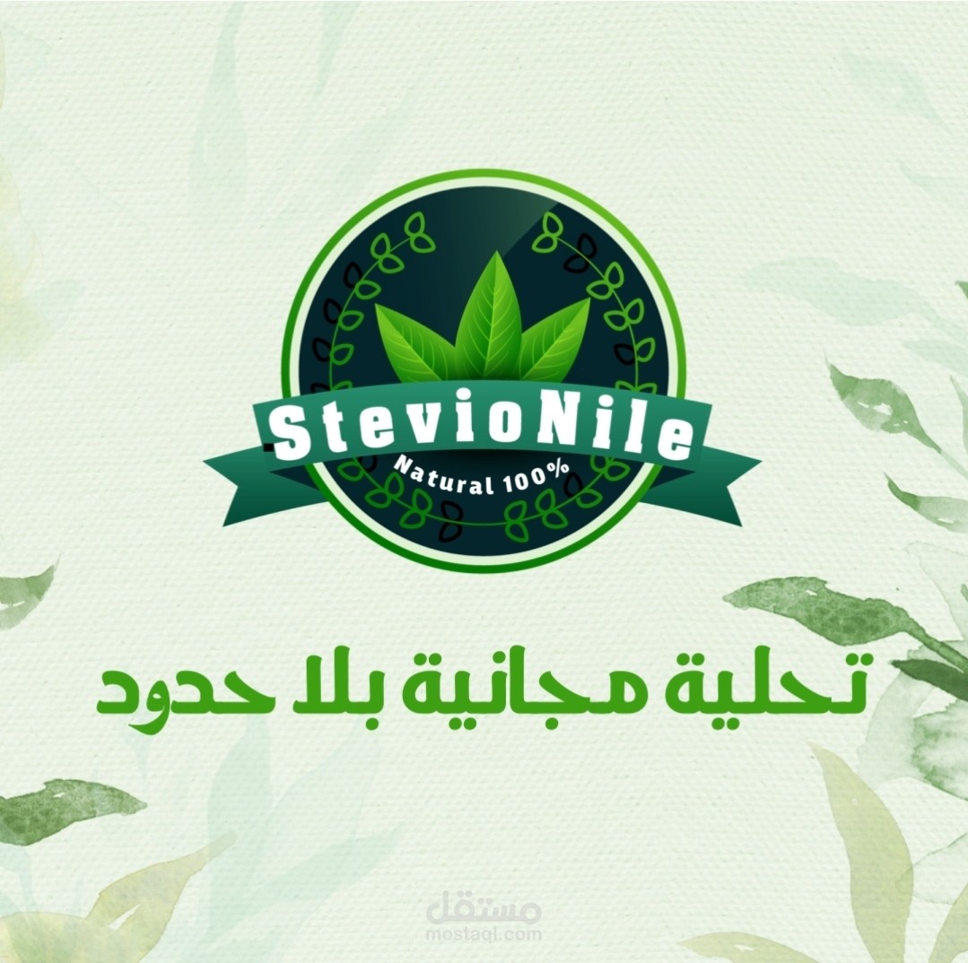 Stevionile