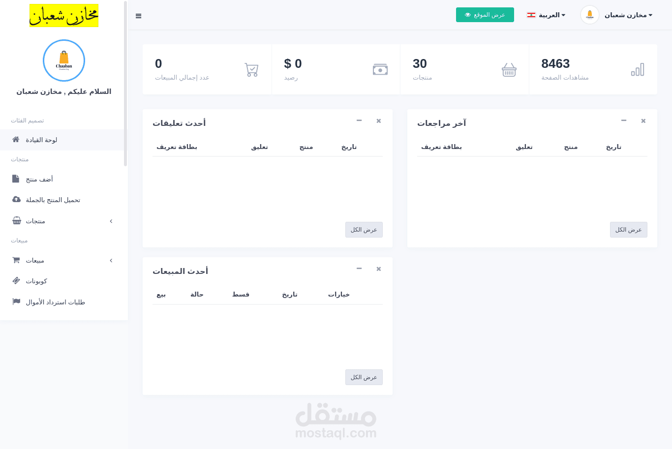 ارغب في بناء متجركم اللكتروني وبدء بالعمل معكم ونشر جميع المحتويات وتحسين محركات البحث