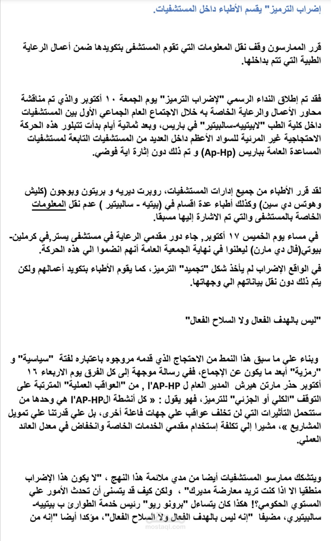 ترجمة لتقرير من صحيفة لوموند
