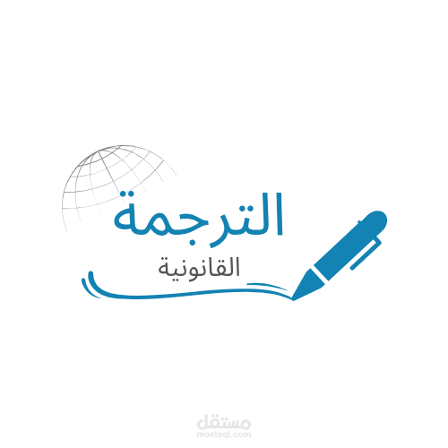 ترجمة لبعض مواد الدستور الفرنسي بالعربية