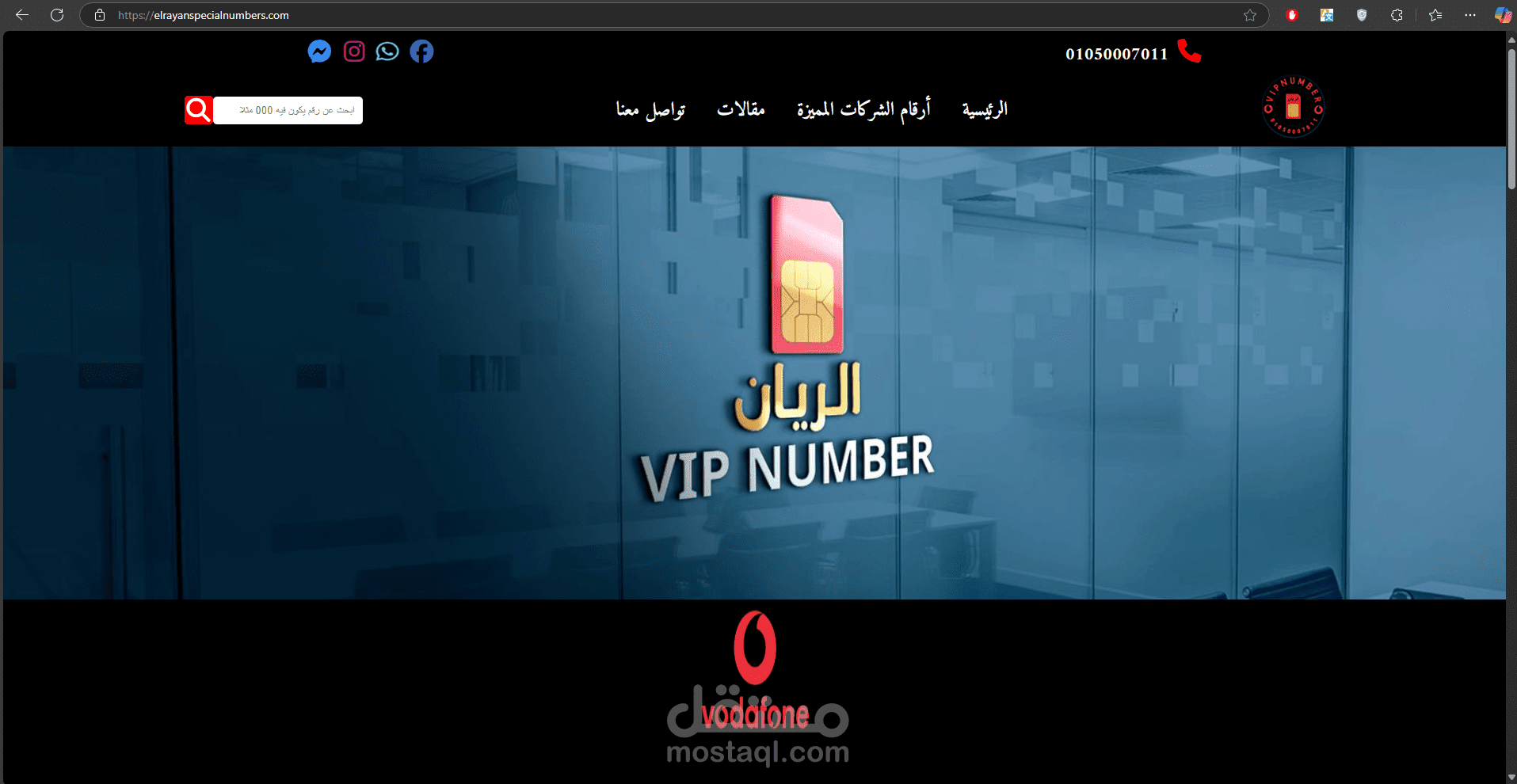 موقع لبيع وشراء ارقام مميزه