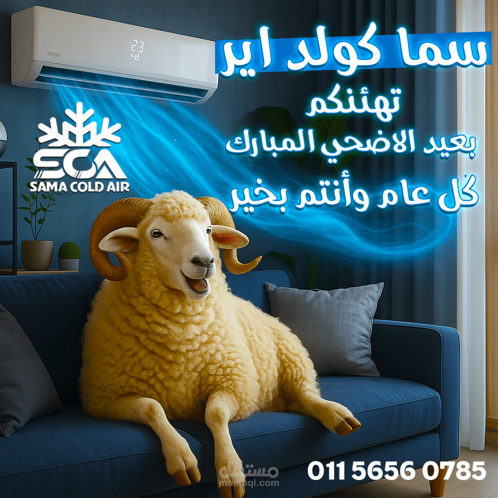 تصميمات سوشيال ميديا لشركة تكيفات