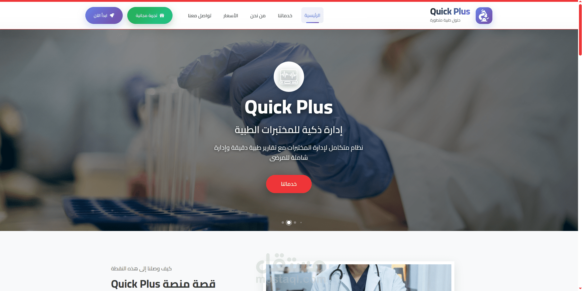 منصة Quick Plus للخدمات الطبيىة