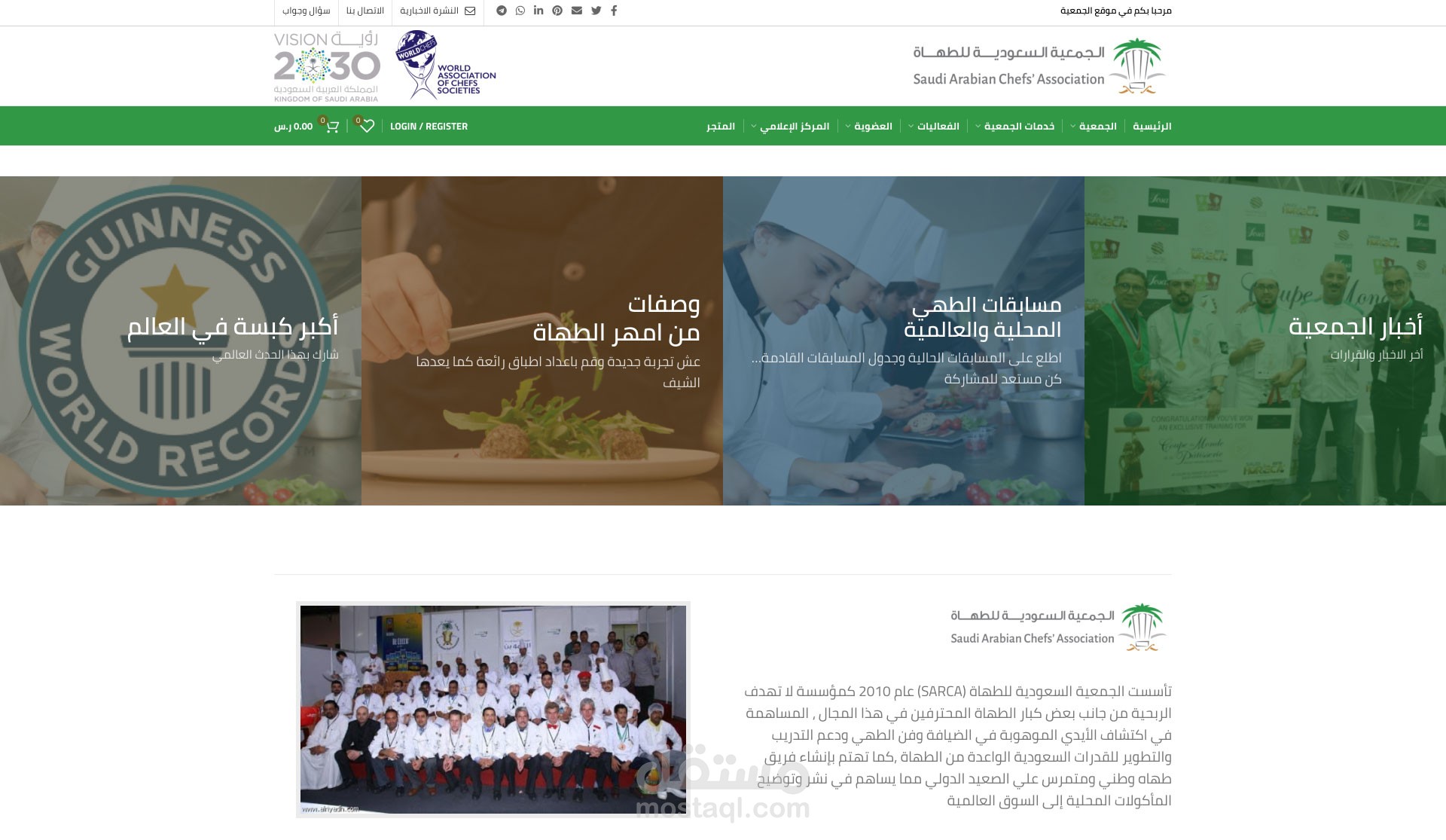 جمعية الطهاة السعوديين