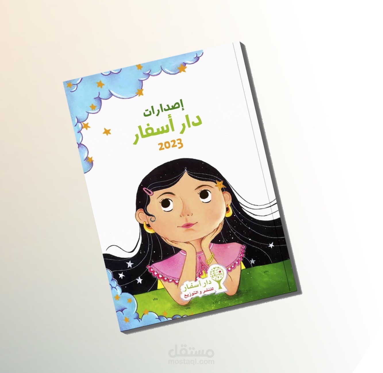 قائمة إصدارات دار أسفار 2023