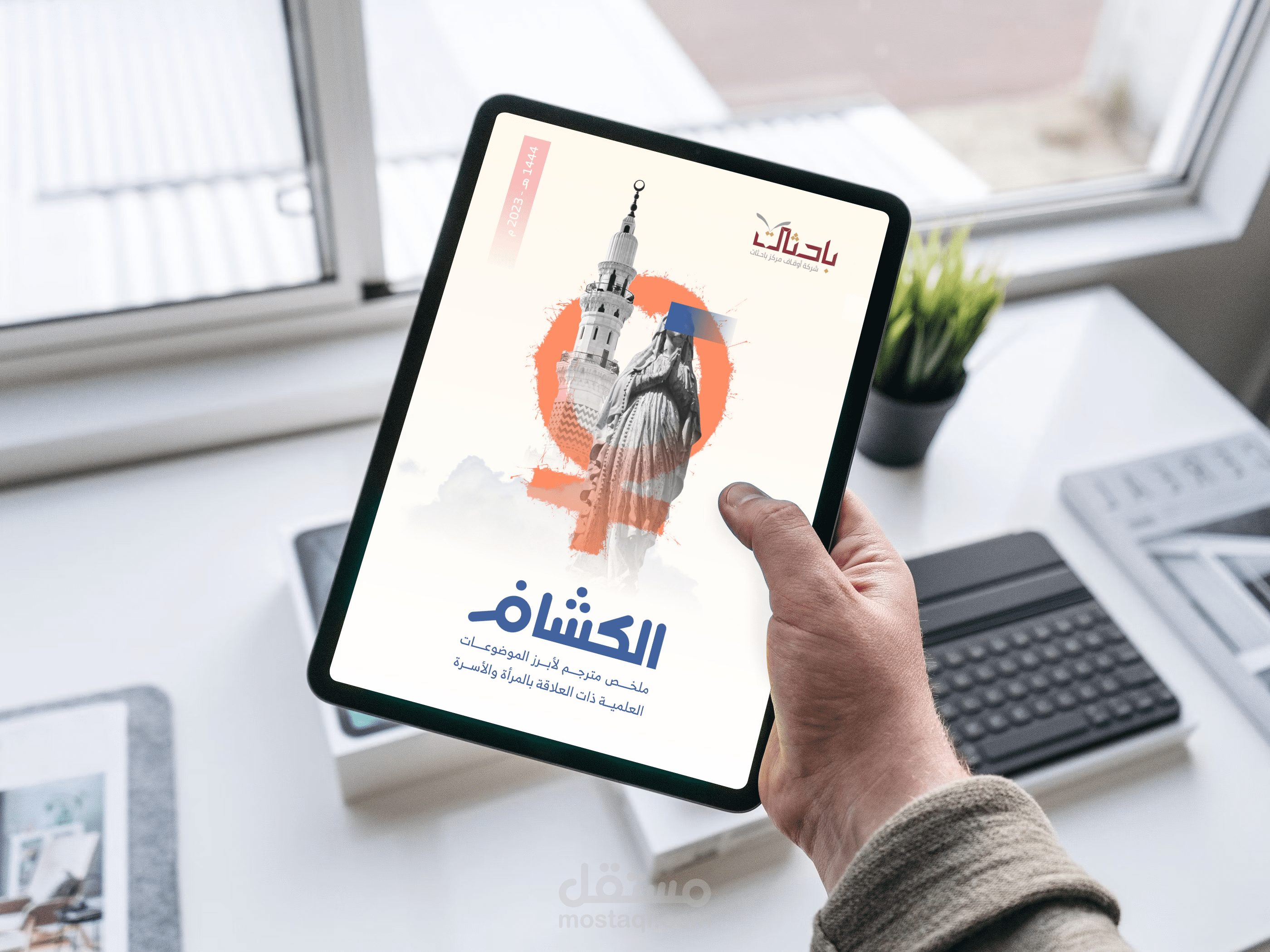 مجلة الكشاف