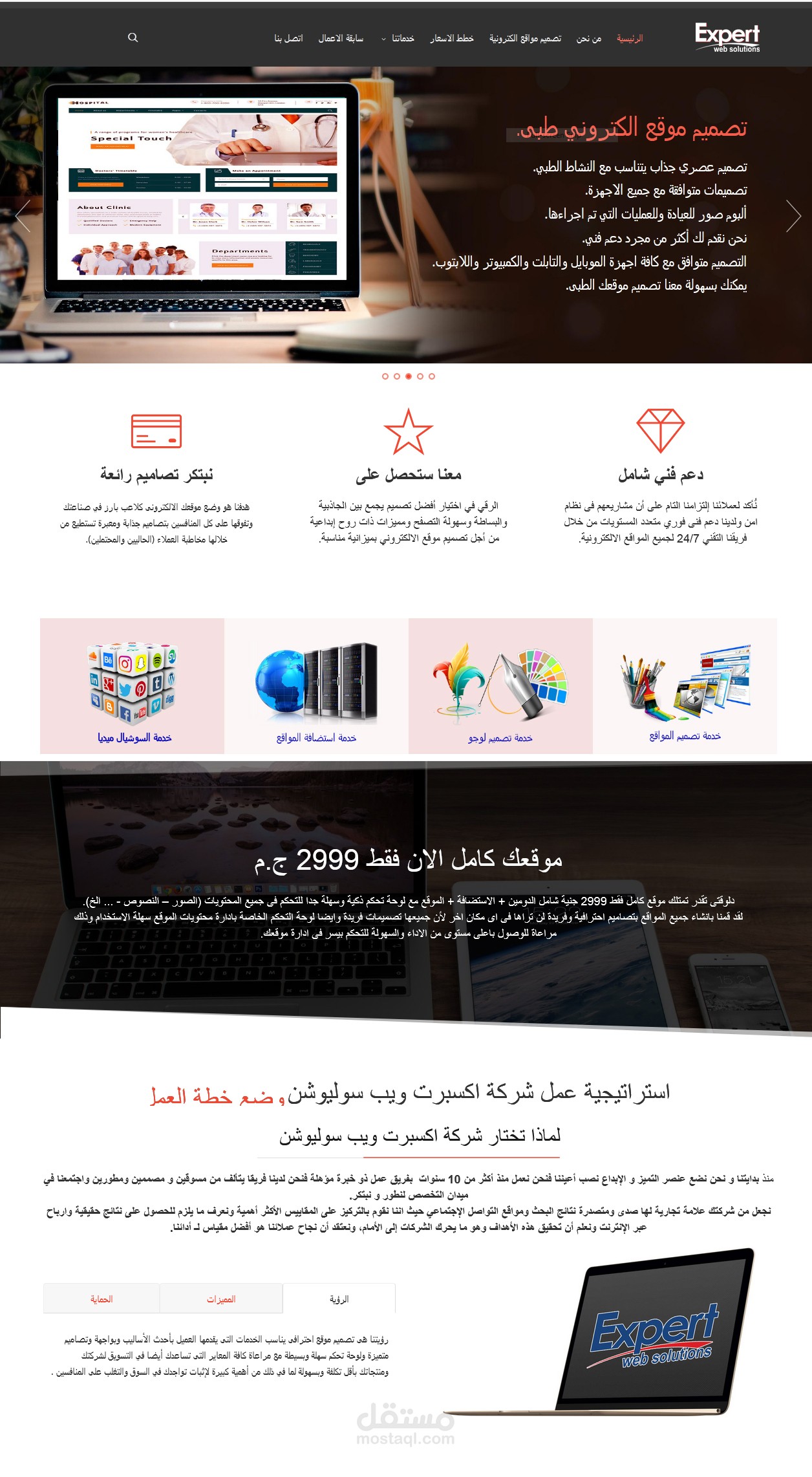 موقع شركة اكسبرت