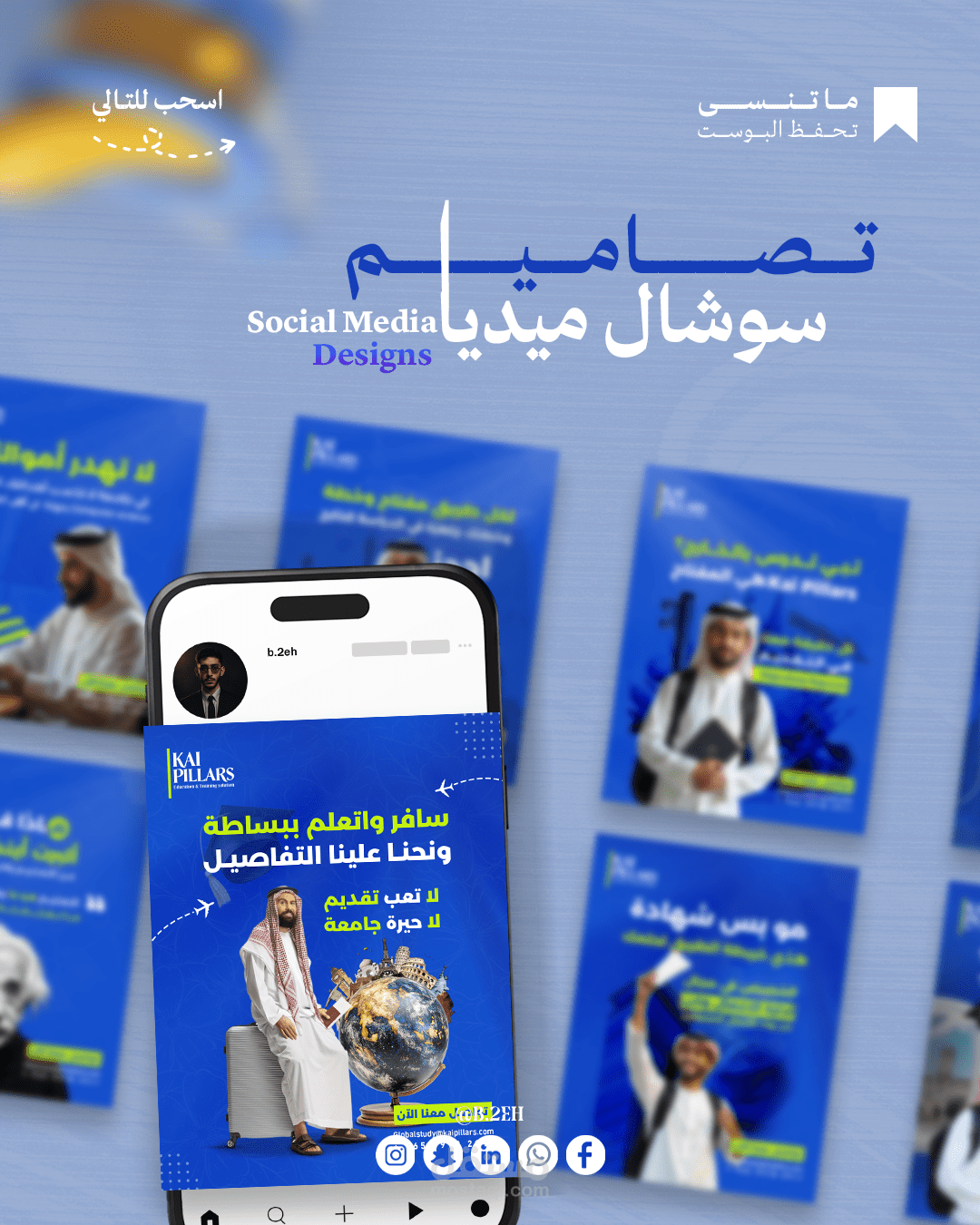 تصاميم سوشال ميديا