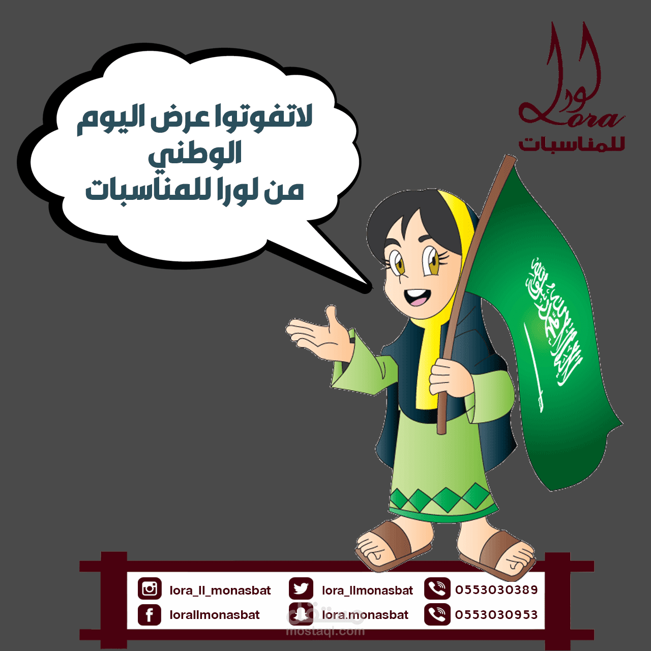 تصميم لليوم الوطني