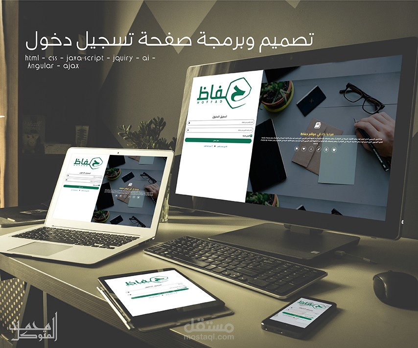 تصميم وبرمجة نموذج تسجيل دخول