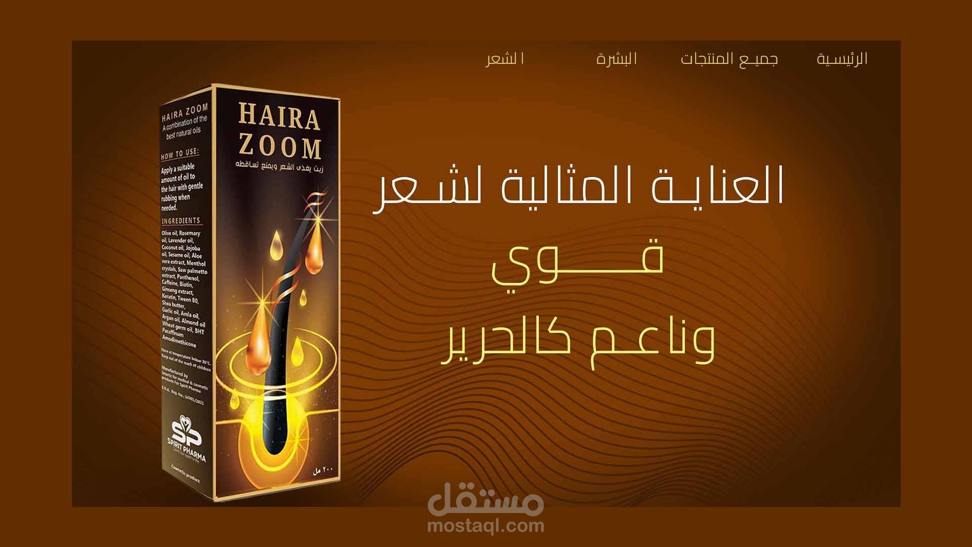 بنر رئيسي لمتجر خاص بمنتجات العناية بالشعر
