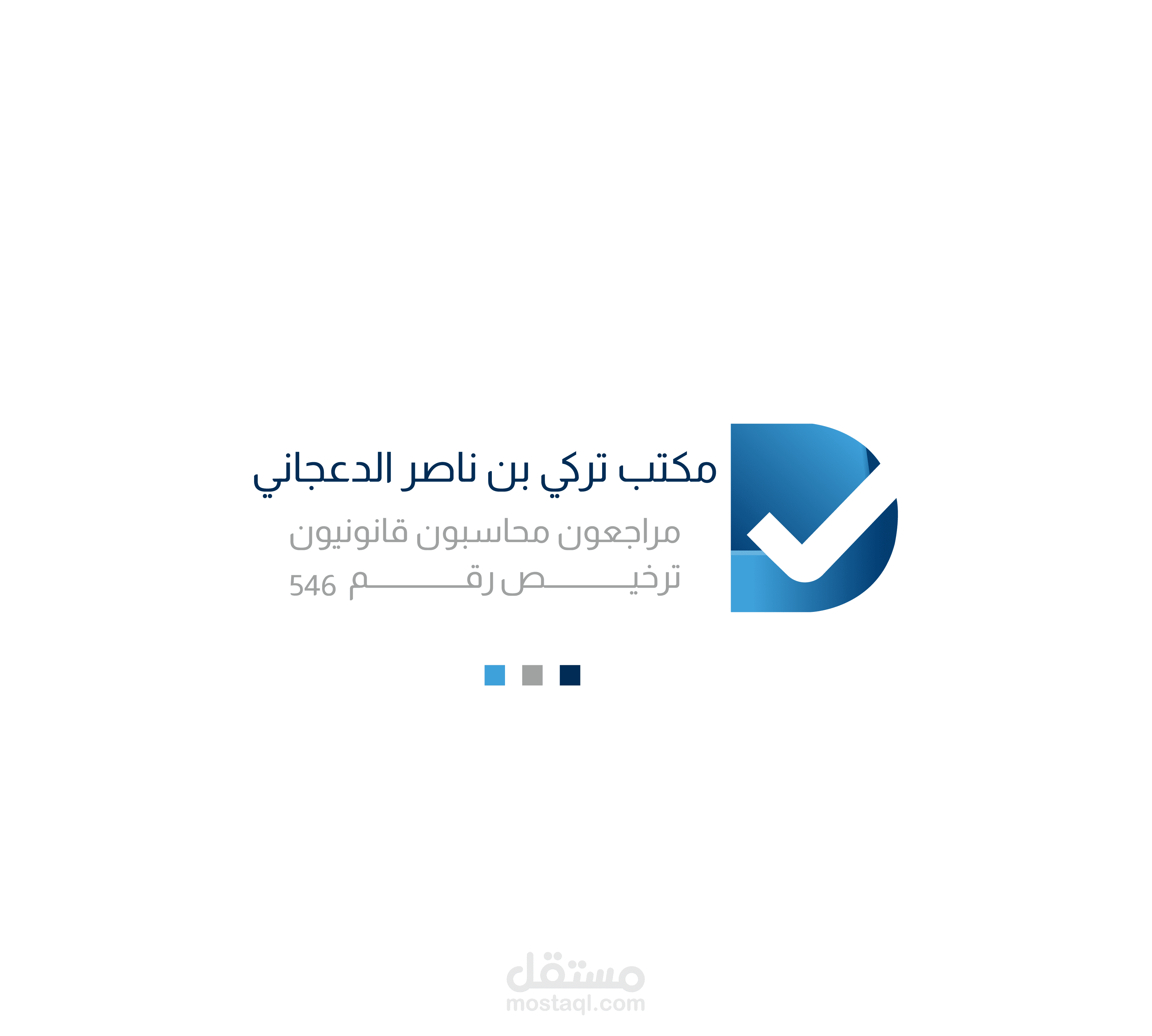 انشاء لوجو وهويه بصريه شامله لمكتب استشارى بالسعوديه