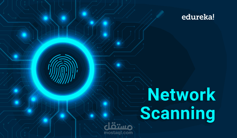 فحص الشبكات (Scaning Networks)