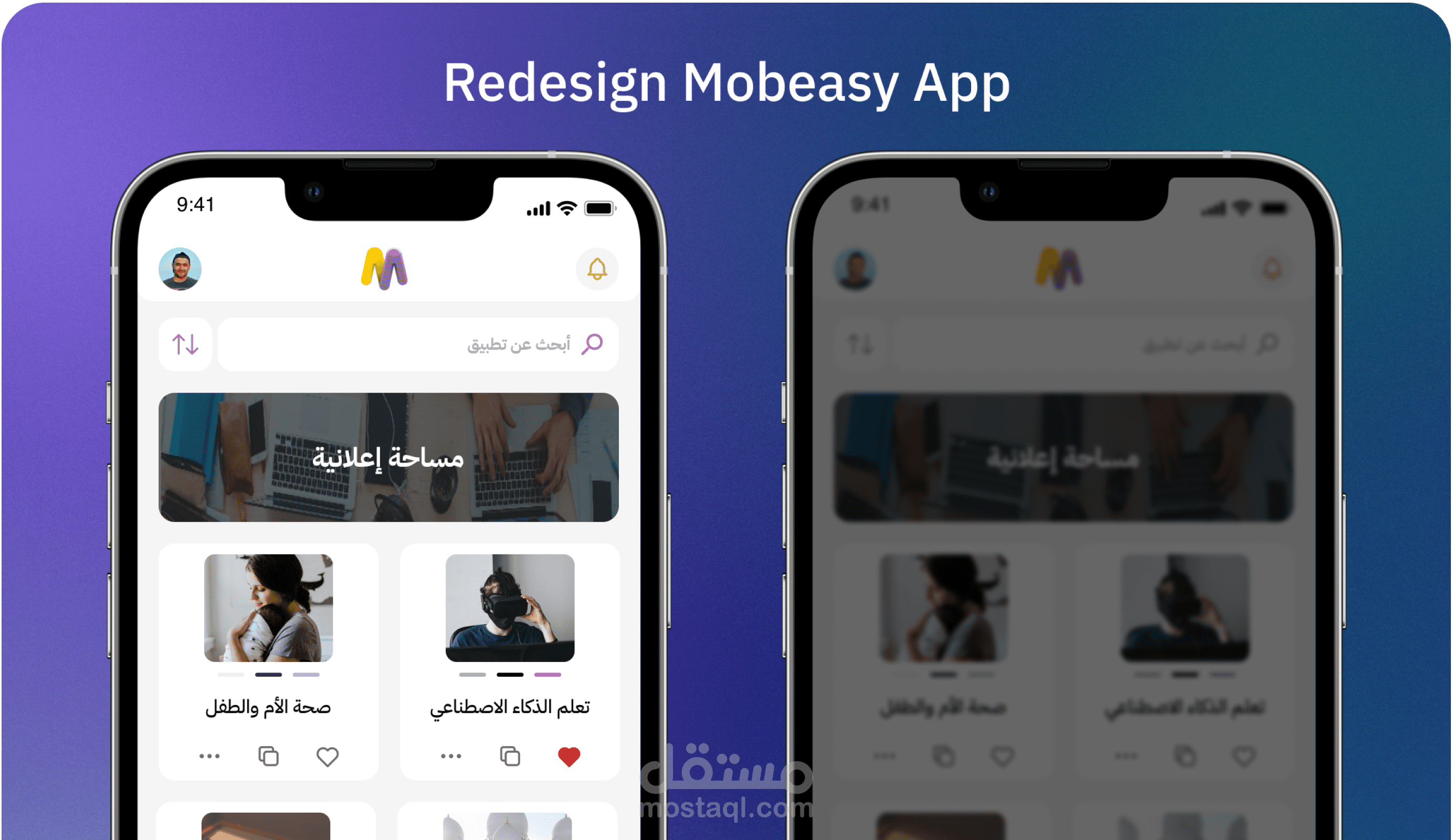 إعادة تصميم تطبيق Mobeasy
