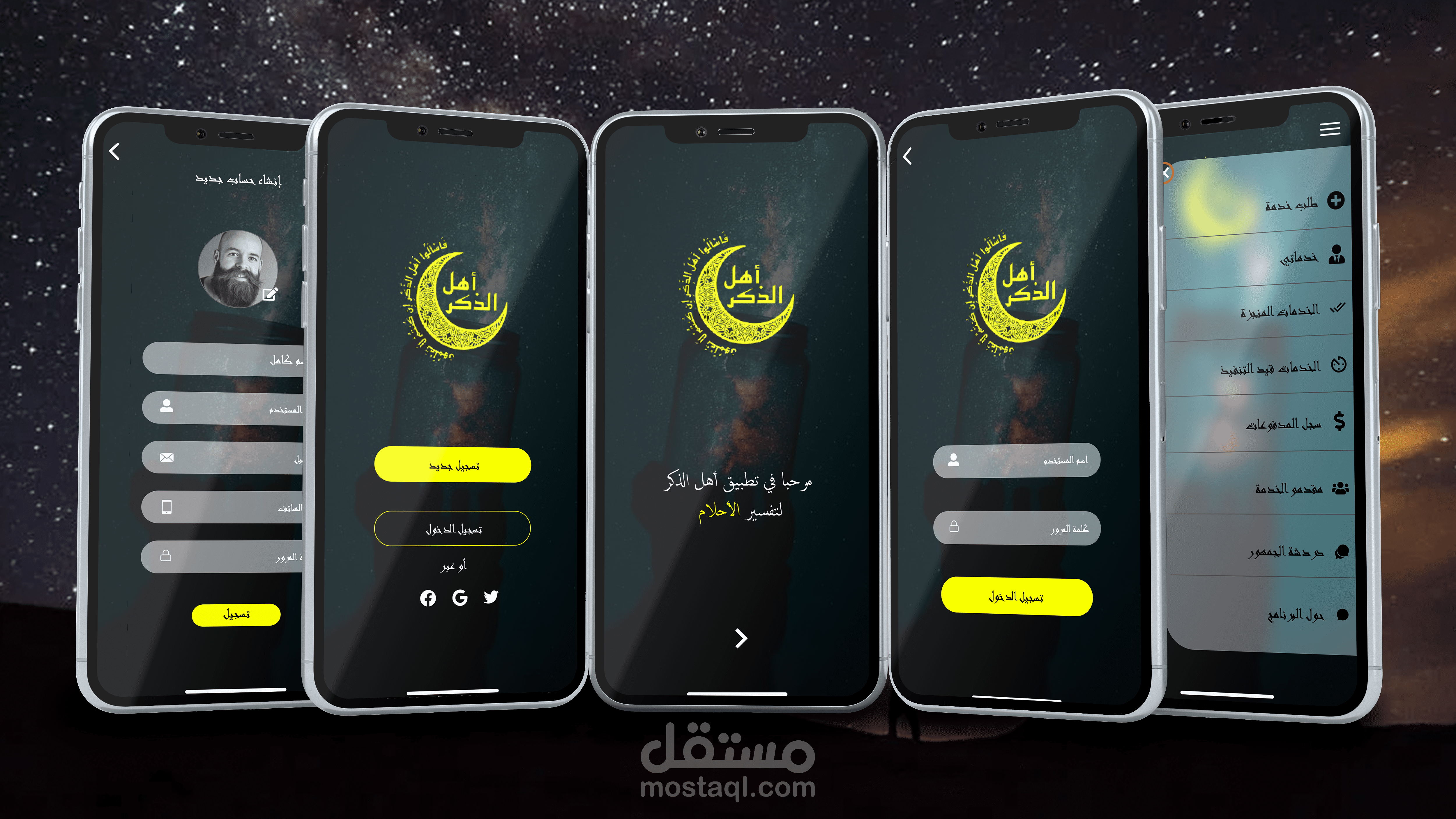 اعادة تصميم تطبيق قائم على منصه اندرويد