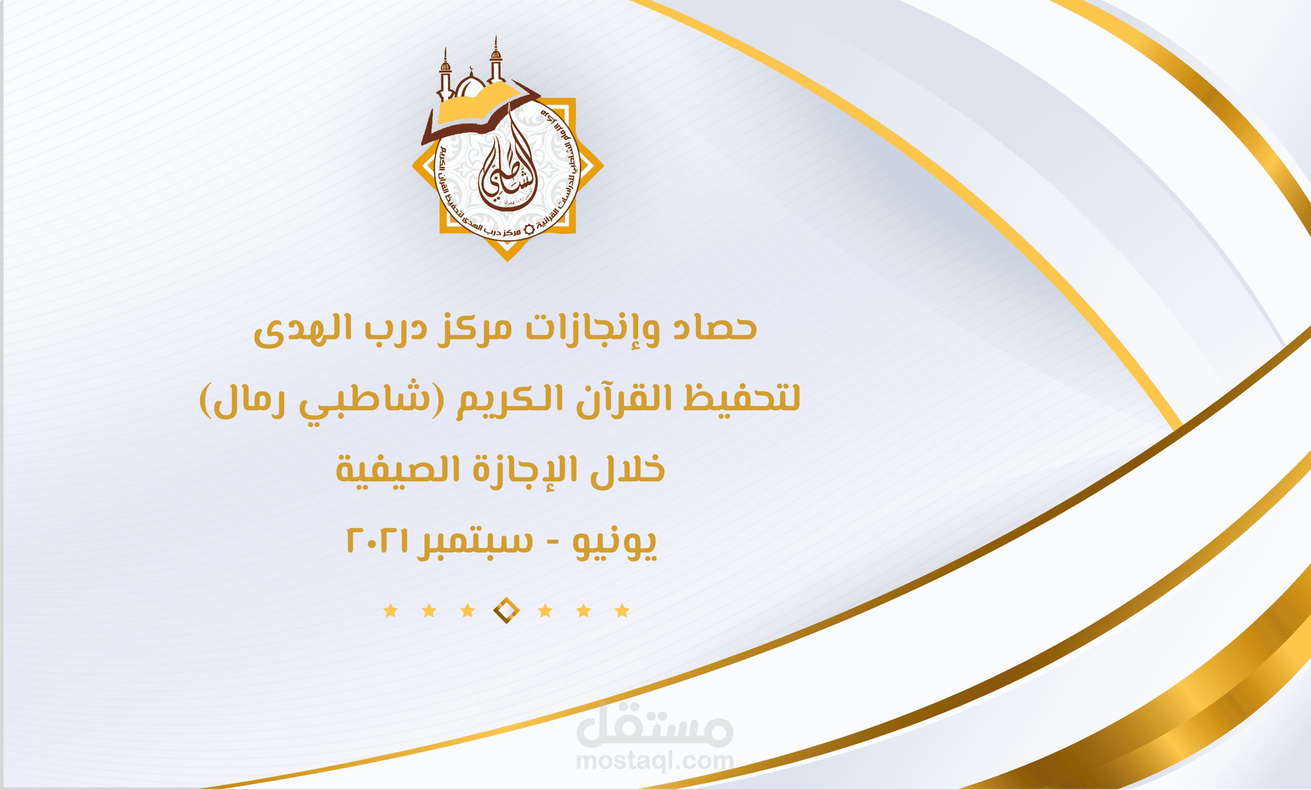 منتاج فيديو تقرير